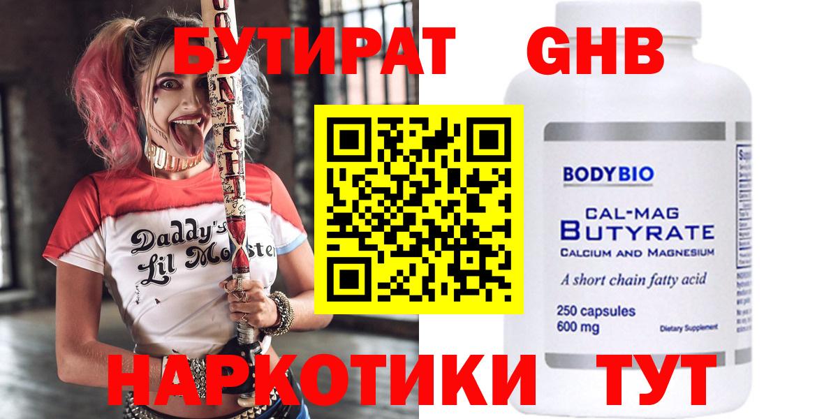 БУТИРАТ 99% Шахты
