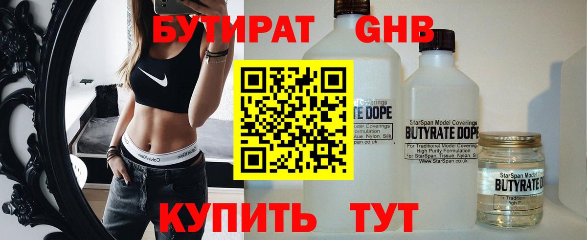 БУТИРАТ  Вход с VPN  Шахты  БУТИРАТ BDO 