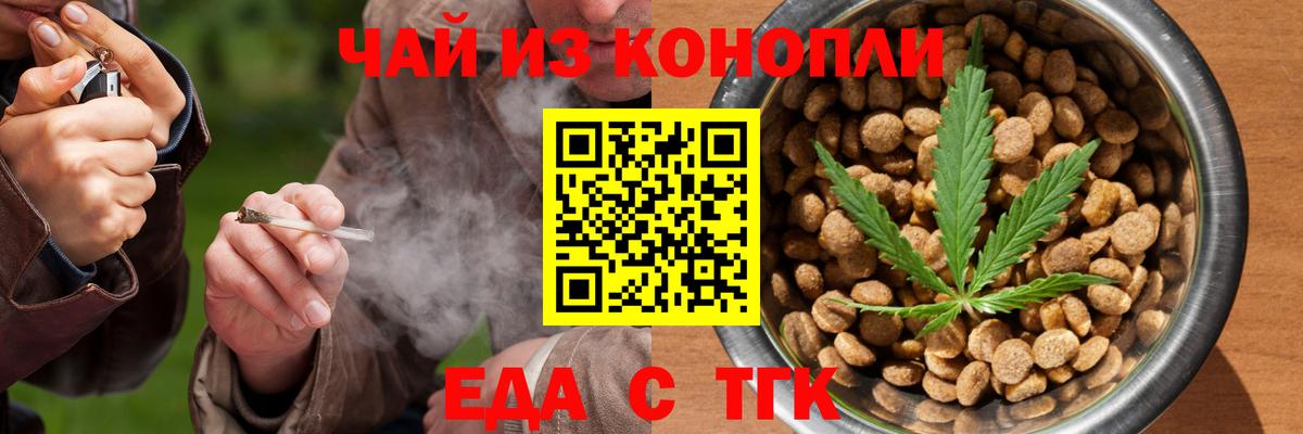 Еда ТГК конопля  Вход с VPN  Шахты 