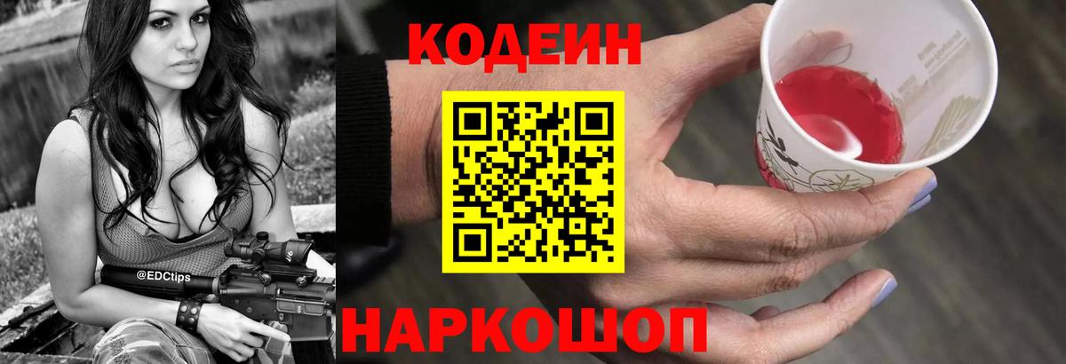 Кодеиновый сироп Lean напиток Lean (лин) Шахты