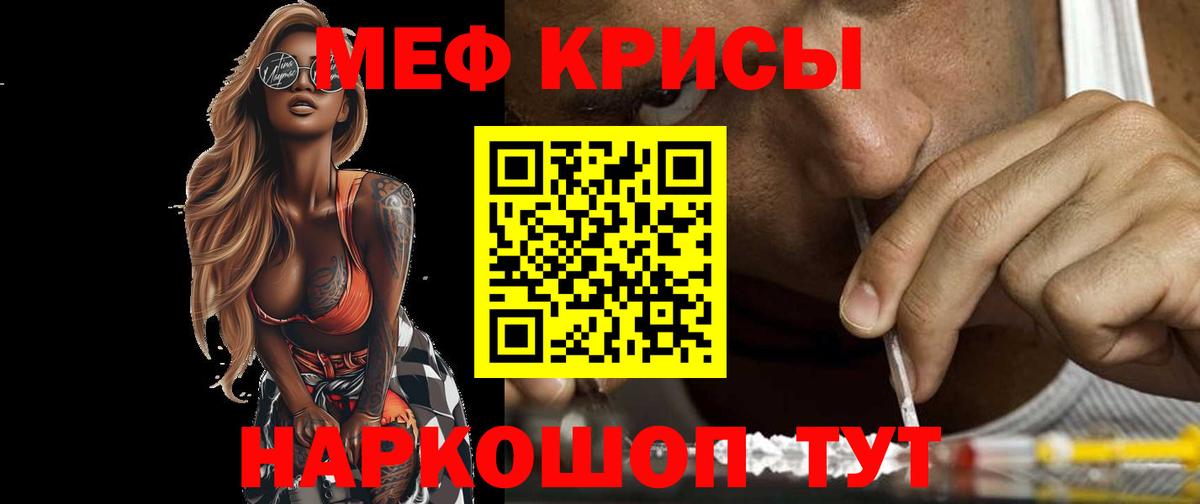 МЕФ  МЯУ-МЯУ кристаллы  МЕФ  Шахты  Вход с VPN 