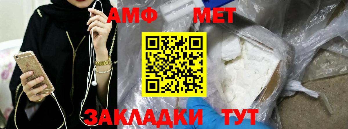Метамфетамин мет  Вход с VPN  Шахты 